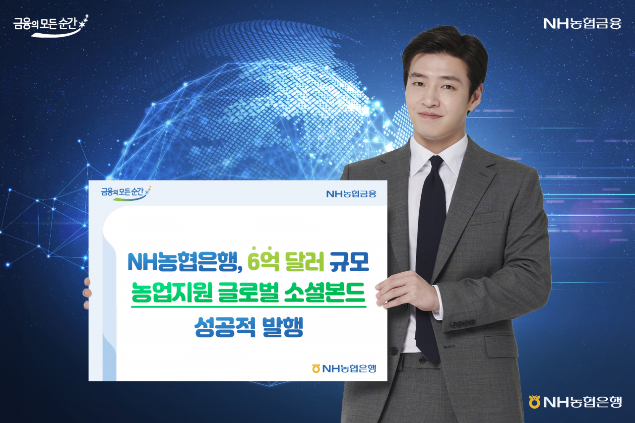 [NH농협은행 제공]