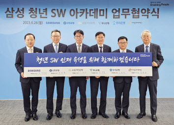 삼성과 신한, KB국민, 하나, 우리은행 등 4대 은행이 26일 서울 강남구 SSAFY 서울캠퍼스에서 청년 취업경쟁력 제고 및 디지털 인재육성을 위한 ‘삼성 청년 SW 아카데미 업무협약’을 맺었다. 왼쪽부터 박학규 삼성전자 사장, 정상혁 신한은행 행장, 이재근 KB국민은행 행장, 이승열 하나은행 행장, 이원덕 우리은행 행장, 이훈규 아이들과미래재단 이사장 [삼성전자 제공]