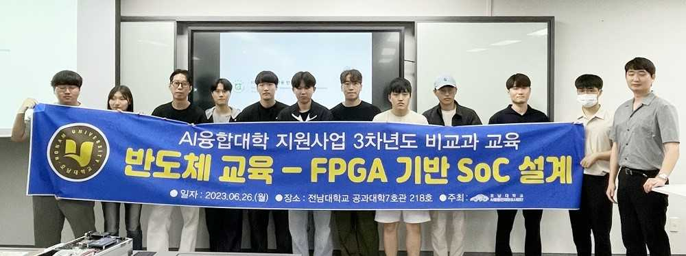 호남대 AI융합인재사업단, 비교과 반도체 교육 프로그램 운영