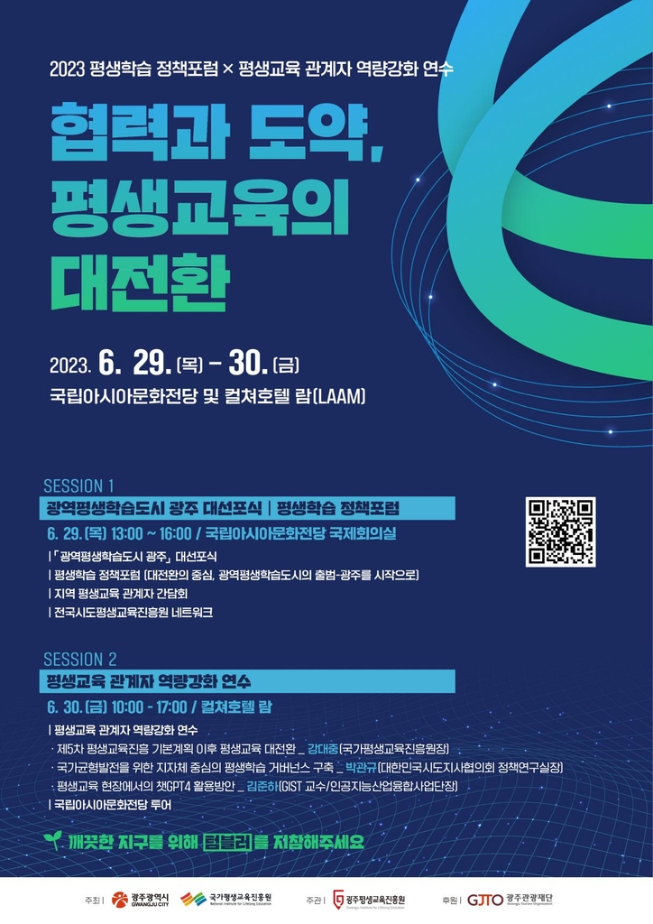 광주시, ‘광역 평생학습 도시’ 선언