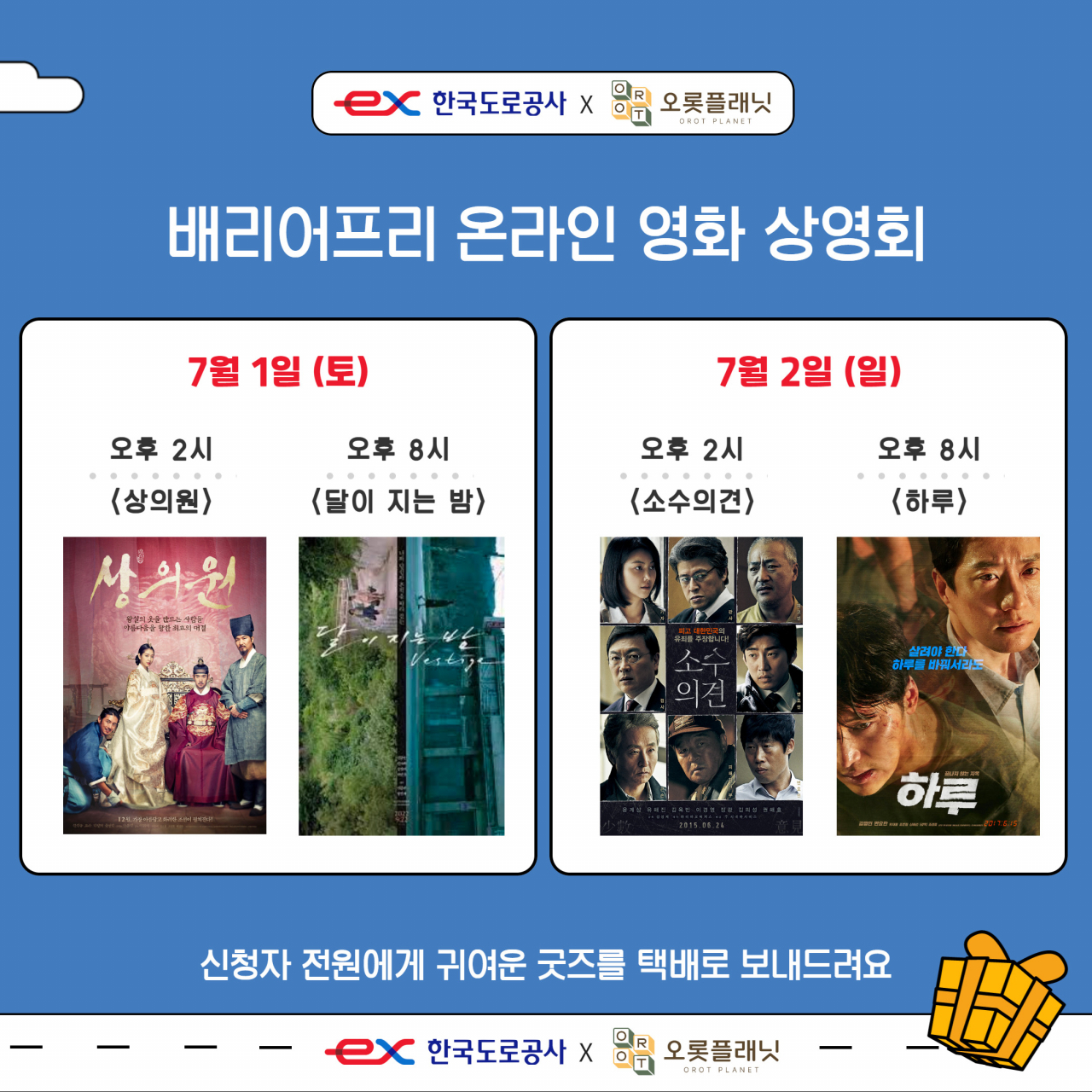 [한국도로공사 제공]