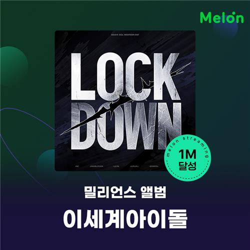 이세계아이돌 락다운, 멜론의 전당 등극. [카카오엔터테인먼트]