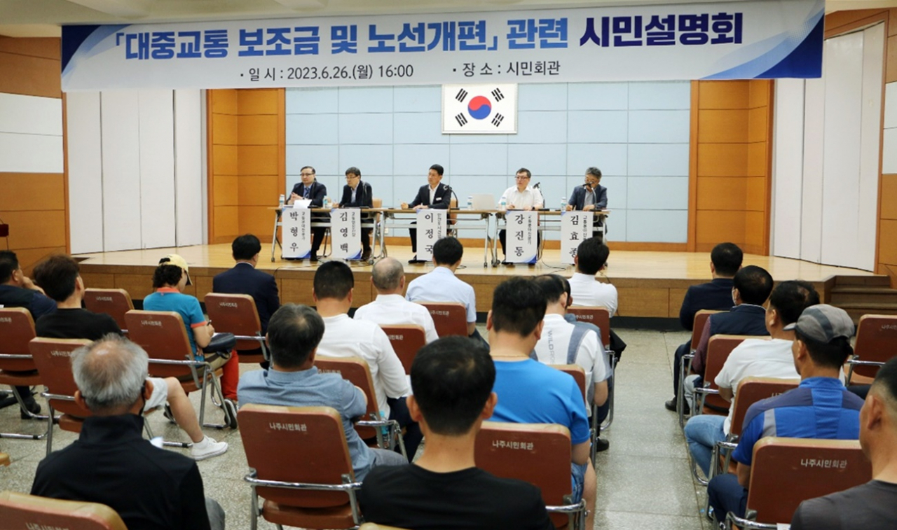 나주시가 대중교통 보조금과 노선개편 설명회를 개최했다