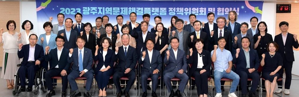 광주 지역문제 해결플랫폼 정책위원회[광주시 제공]