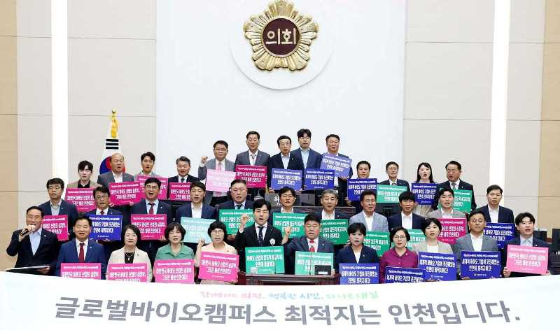 인천시의회는 27일 본회의장에서 ‘WHO 글로벌 바이오 캠퍼스 인천 유치 지지’를 선언했다.
