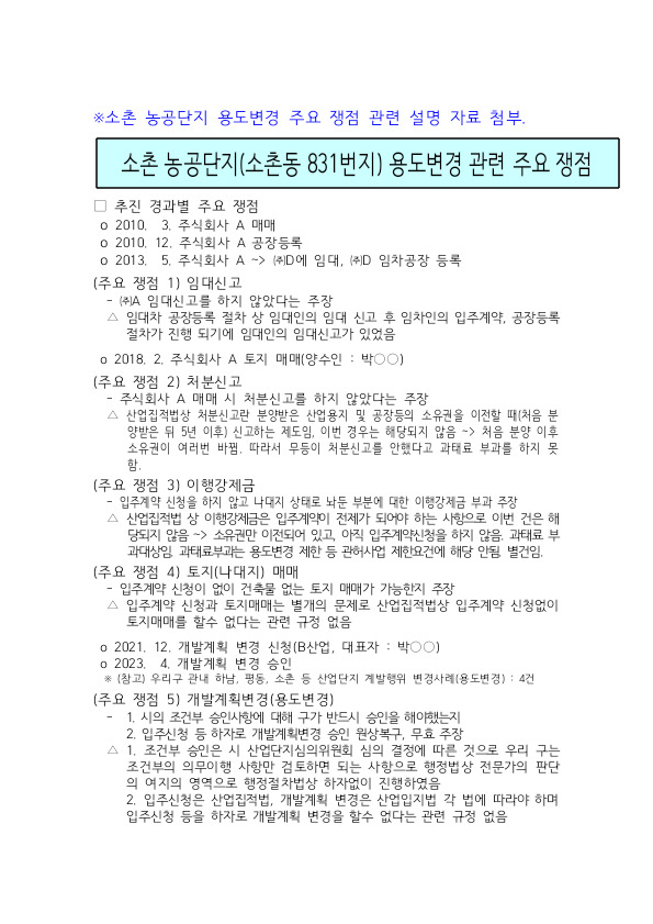 광산구, 허위사실 유포에 대한 고발 등 강경대응 입장 발표