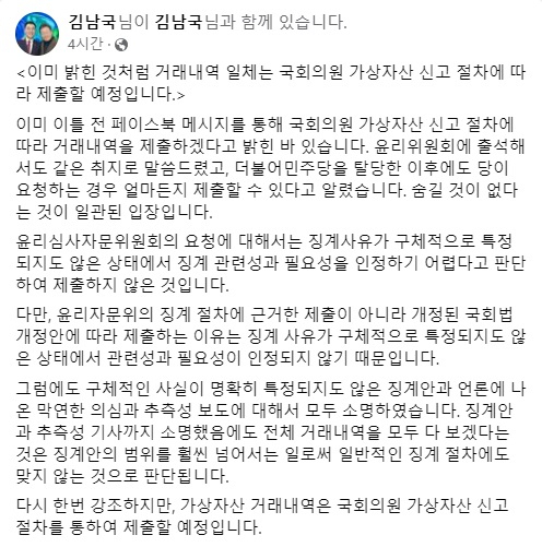 [김남국 의원 페이스북]