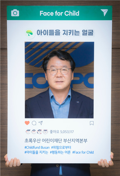 이승우 한국남부발전 사장이 27일 남부발전 비전룸에서 열린 후원금 전달식에서 아이들을 지키는 얼굴 사진 촬영을 하고 있다. [사진=남부발전]