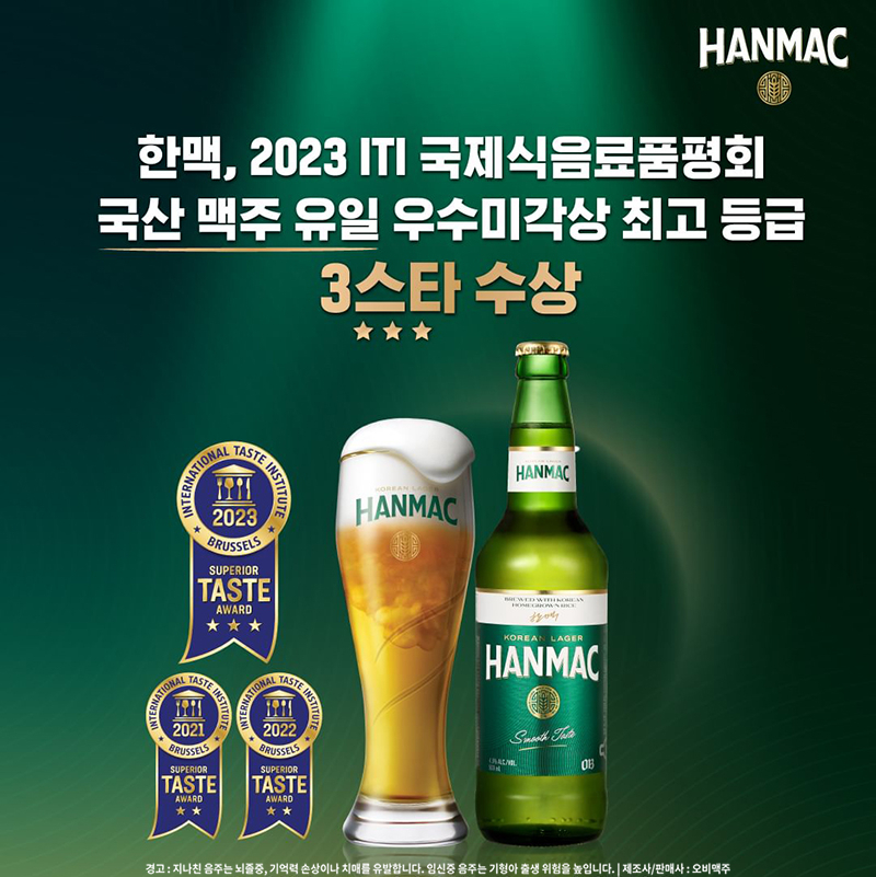 ‘한맥’ [오비맥주 제공]