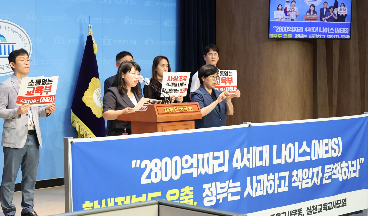 '교육부 4세대 나이스(NEIS) 개통 후 학생 개인정보 유출 등 규탄 교원단체 합동 기자회견'이 27일 오전 서울 여의도 국회 소통관에서 열리고 있다. 연합뉴스