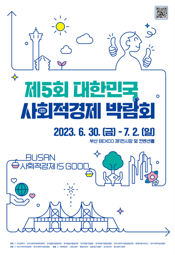 제5회 대한민국 사회적경제 박람회 포스터. [사진=부산시]