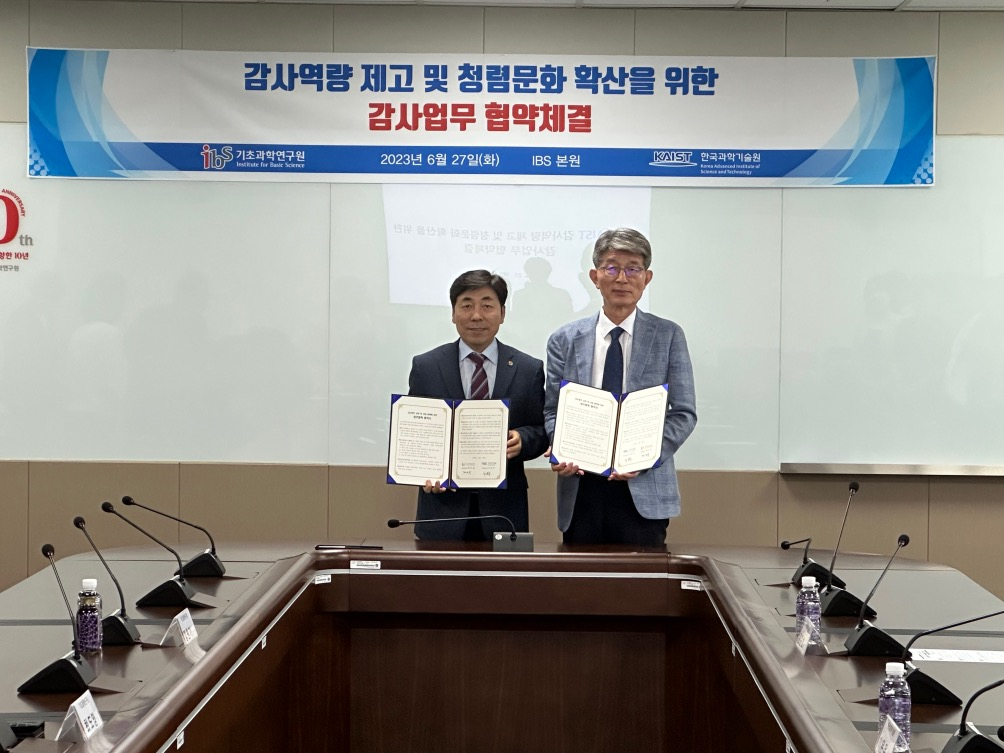 최도영(왼쪽) IBS 상임감사와 이은우 KAIST 상임감사가 서명한 협정서를 교환하고 있다.[IBS 제공]