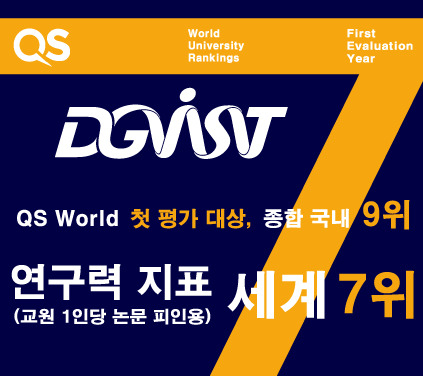 [DGIST 제공]