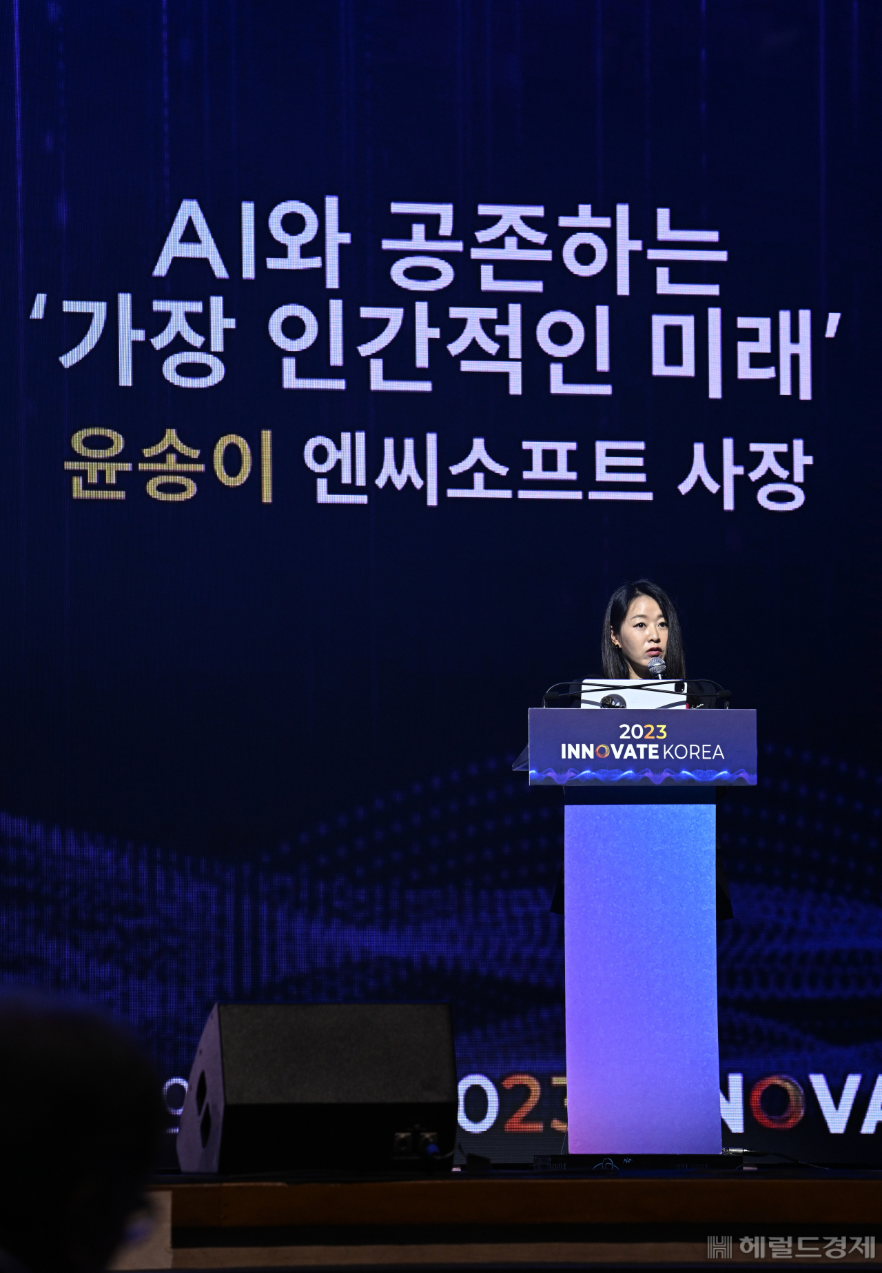 윤송이 엔씨소프트 사장이 지난 27일 대전 카이스트(KAIST) 류근철 스포츠컴플렉스에서 열린 ‘이노베이트 코리아 2023’에서 ‘AI와 공존하는 가장 인간적인 미래’라는 주제로 강연하고 있다. 대전=임세준 기자