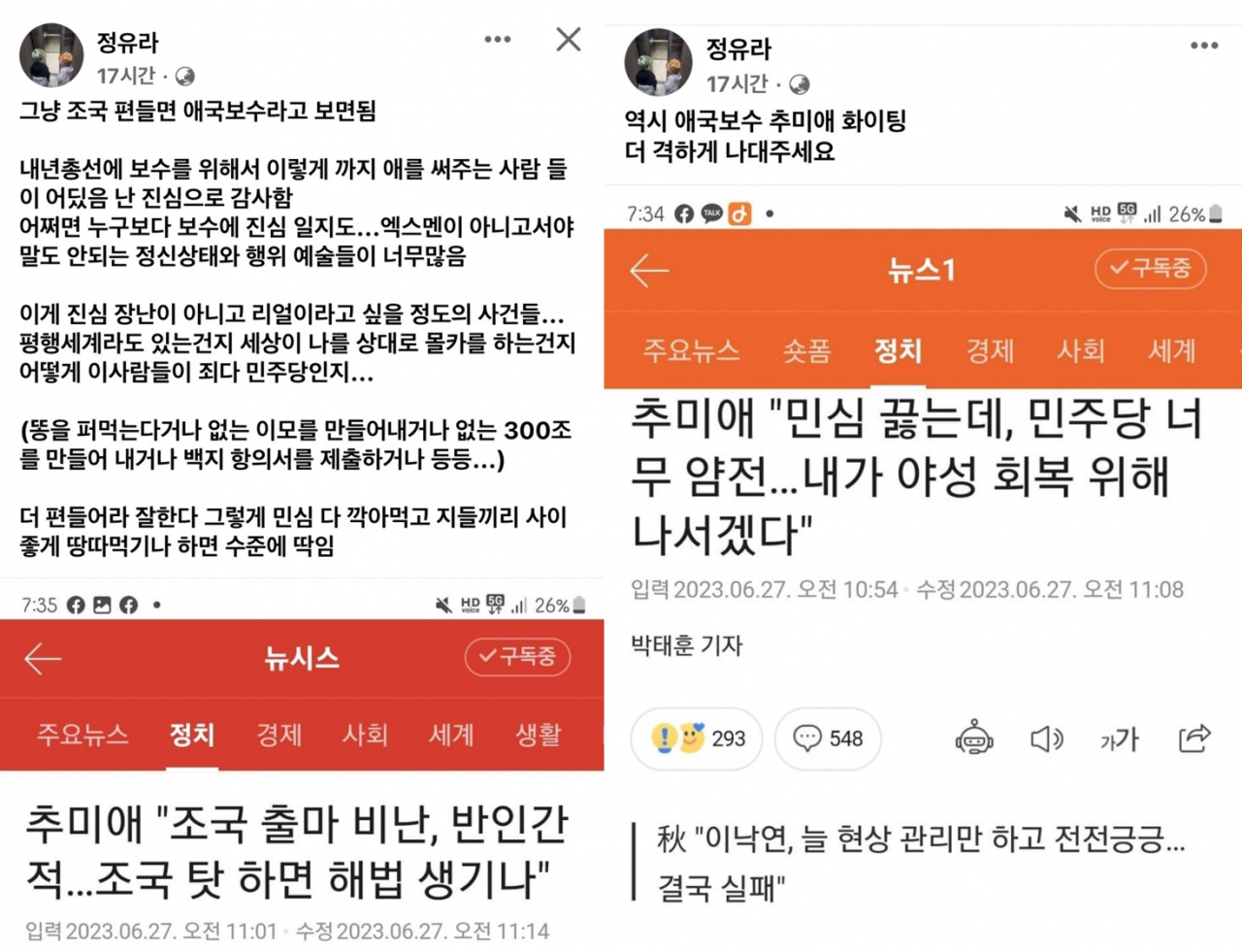 정유라 “조국 편들면 애국보수…추미애 화이팅, 더 격하게” - 헤럴드경제
