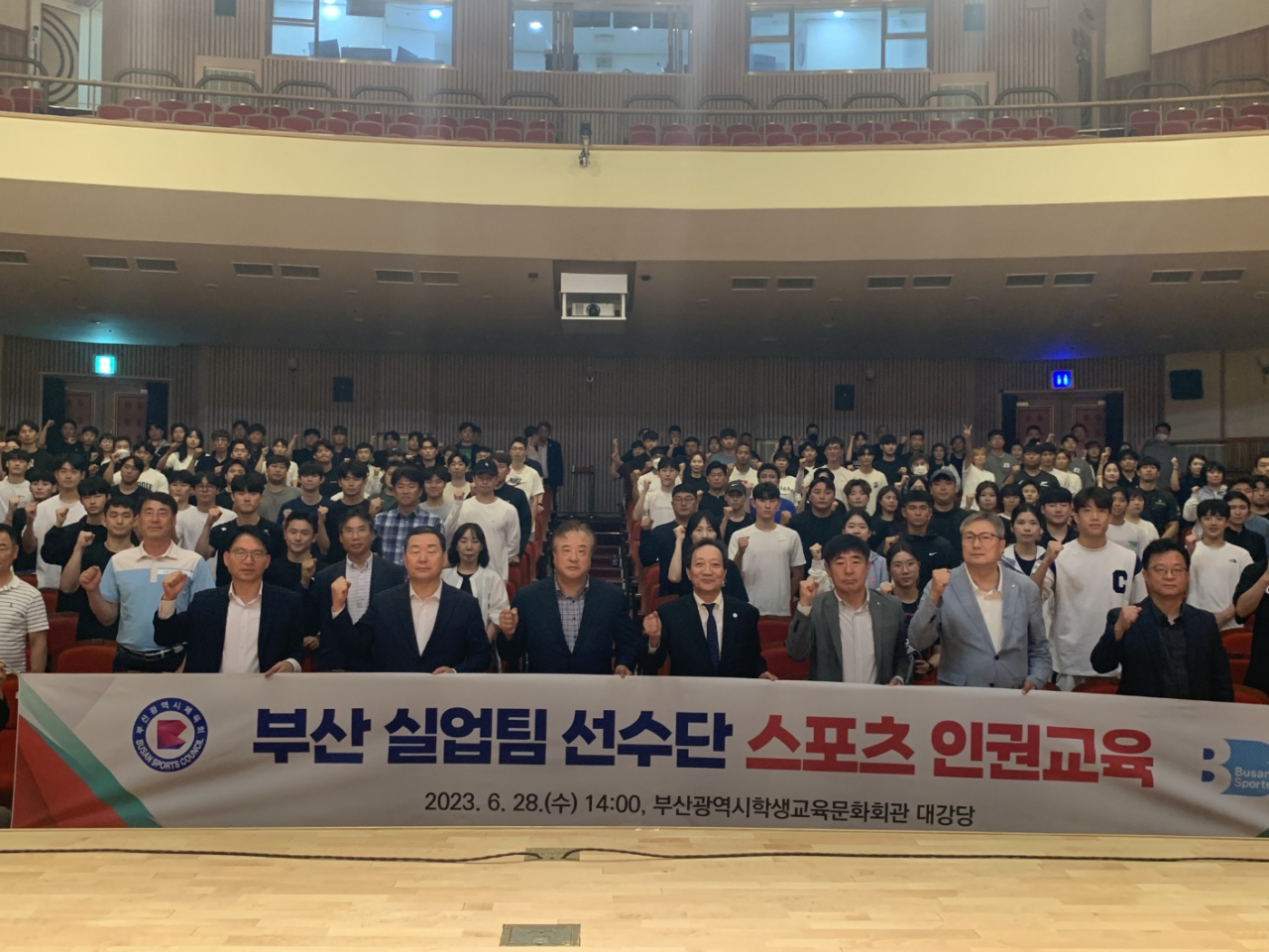28일 부산학생문화회관 대강당에서 진행된 부산시체육회의 ‘부산 실업팀 선수단 스포츠 인권교육’ 행사에서 참석자들이 ‘2030부산세계박람회’ 유치 응원 구호를 외치고 있다. [사진=부산시체육회]