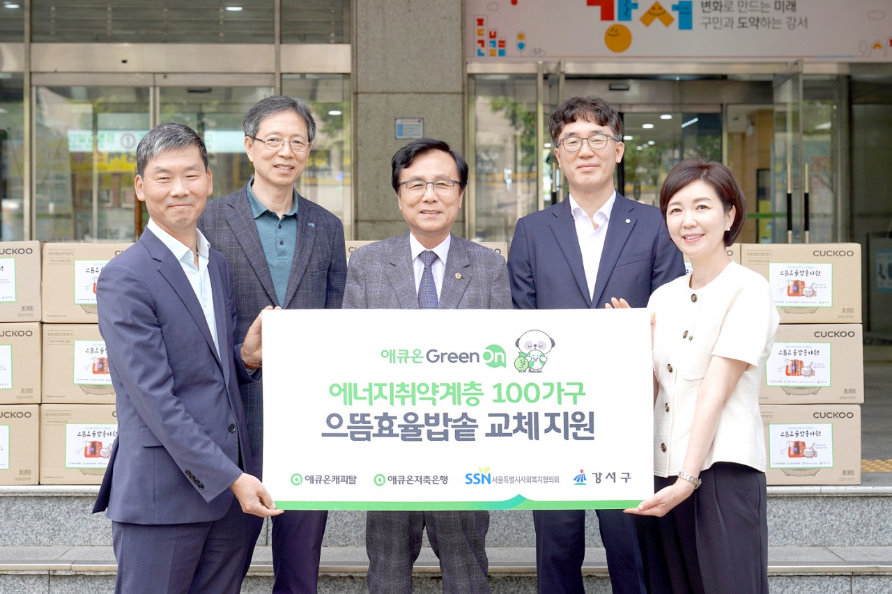 애큐온캐피탈과 애큐온저축은행이 28일 ‘애큐온 그린 온(Green On)! 에너지 취약계층 으뜸효율밥솥 교체 지원 기부전달식’을 진행했다. (왼쪽부터) 박대우 강서구청 구청장 권한대행, 전명수 서울특별시사회복지협의회 사무총장, 강석주 서울특별시의회 보건복지위원장, 길광하 애큐온캐피탈 사회공헌운영위원장, 강신자 애큐온저축은행 사회공헌운영위원장이 기념사진을 촬영하고 있다. [사진=애큐온]