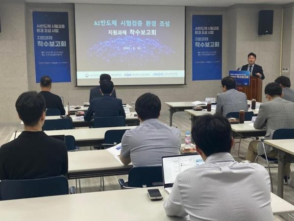 최근 광주 북구 AI사업단 대강당에서 과학기술정보통신부 주관의 ‘K-클라우드 프로젝트’ 중 하나로, ‘AI 반도체 시험검증 환경 조성’ 사업 착수보고회를 개최했다.