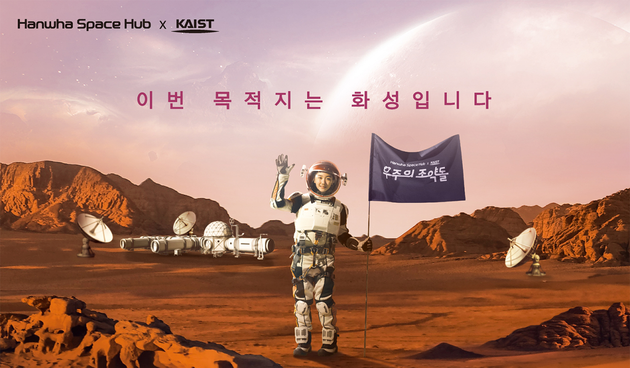 한화스페이스허브와 한국과학기술원(KAIST)이 공동 개발·운영하는 우주 교육 프로그램 ‘우주의 조약돌’ [한화스페이스허브 제공]