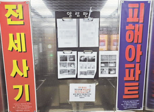 지난 4월 18일 오전 전세사기 피해자가 거주하던 인천시 미추홀구 숭의동 아파트 엘리베이터에 전세사기 경고문구가 붙어있다. [연합]