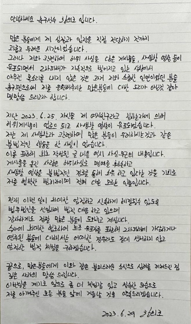 황의조 친필 입장문