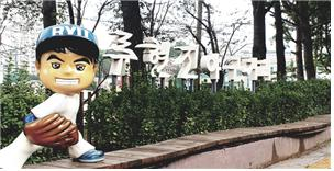 동구 류현진거리