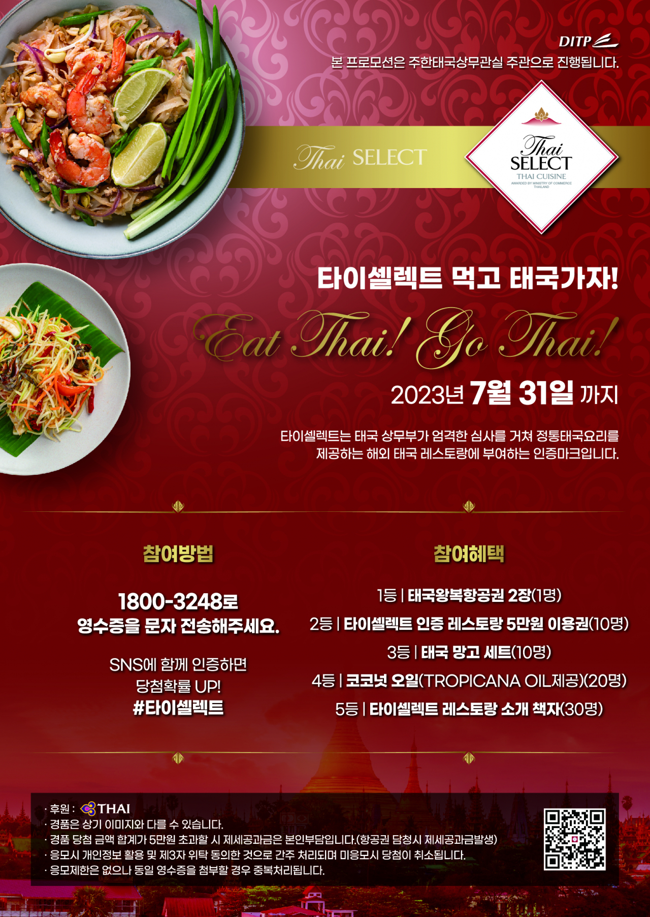[주한태국상무공사관 제공]
