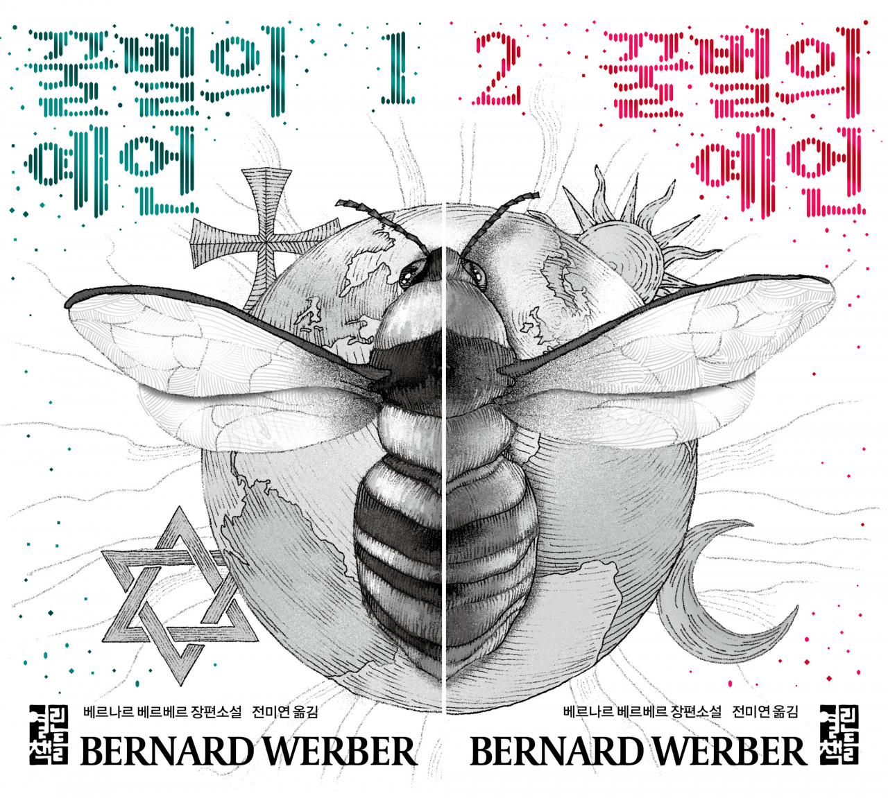 The Korean edition of “The Prophecy of the Bees” by Bernard Werber (The Open Books)