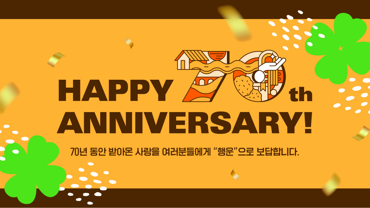 삼진어묵 창립 70주년 기념 프로모션 안내 리플릿. [사진=삼진어묵]