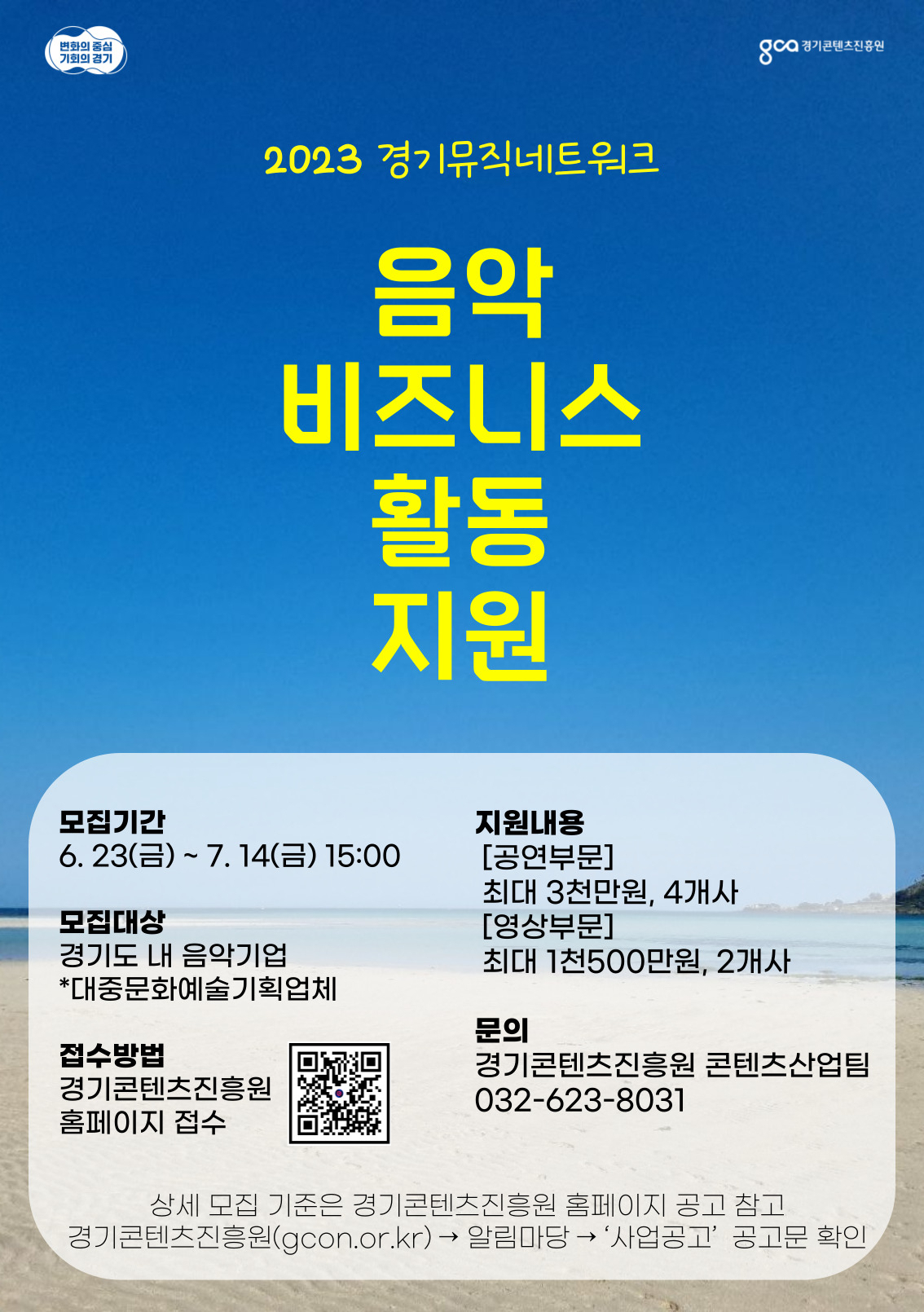 [경콘진 제공]