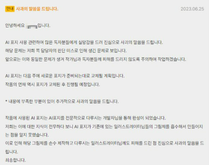 “내 그림 학습시킨 웹소설 AI 표지, 해명하세요”…웹툰·웹소설계 진통