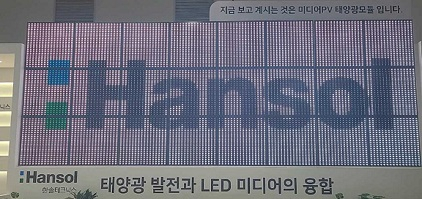 낮엔 태양광발전, 밥엔 디스플레이 역할을 하는 한솔테크닉스의 미디어PV. [회사 제공]