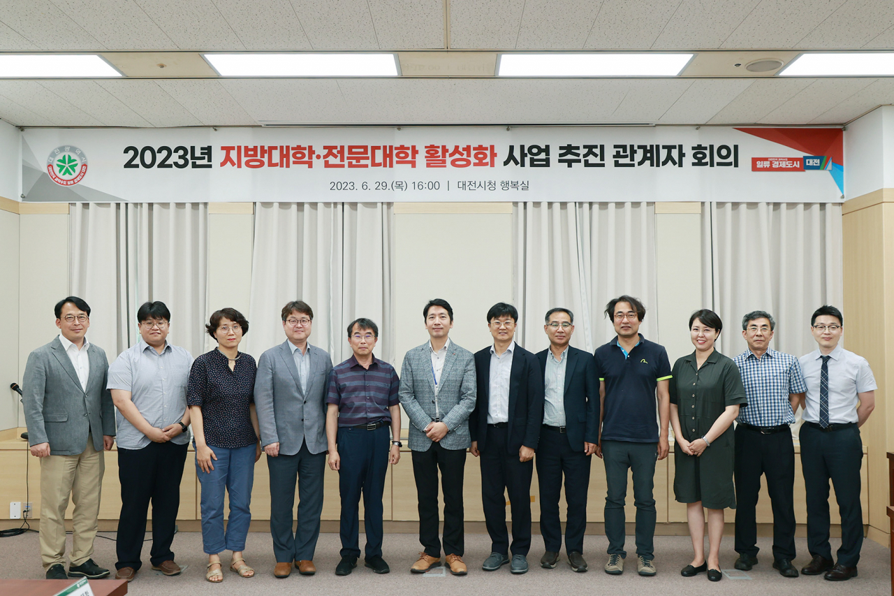 대전시, ‘2023년 지방대학 및 전문대학 활성화 사업 추진 관계자 회의’ 개최