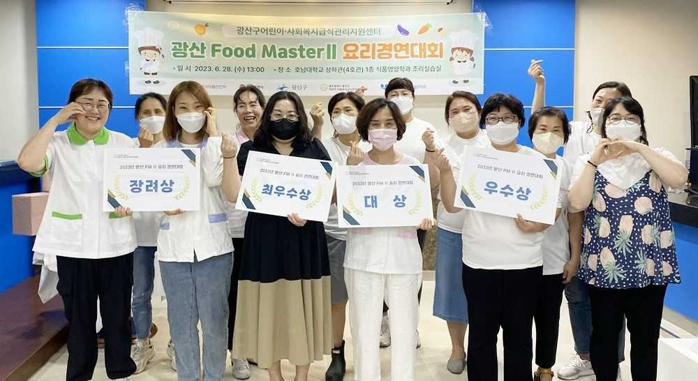 광산구어린이급식지원센터, 편식예방 레시피 요리경연대회