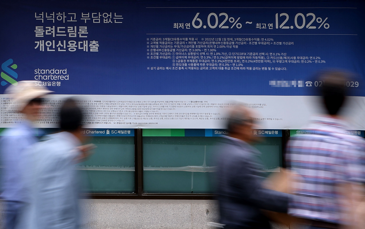서울의 한 시중은행에 가계 대출 상품 관련 현수막이 걸려 있다. [연합]