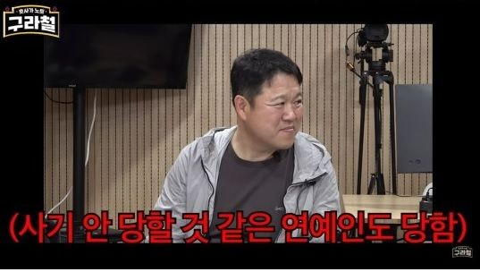 [유튜브 채널 ‘구라철’]
