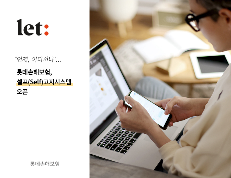 [롯데손해보험 제공]