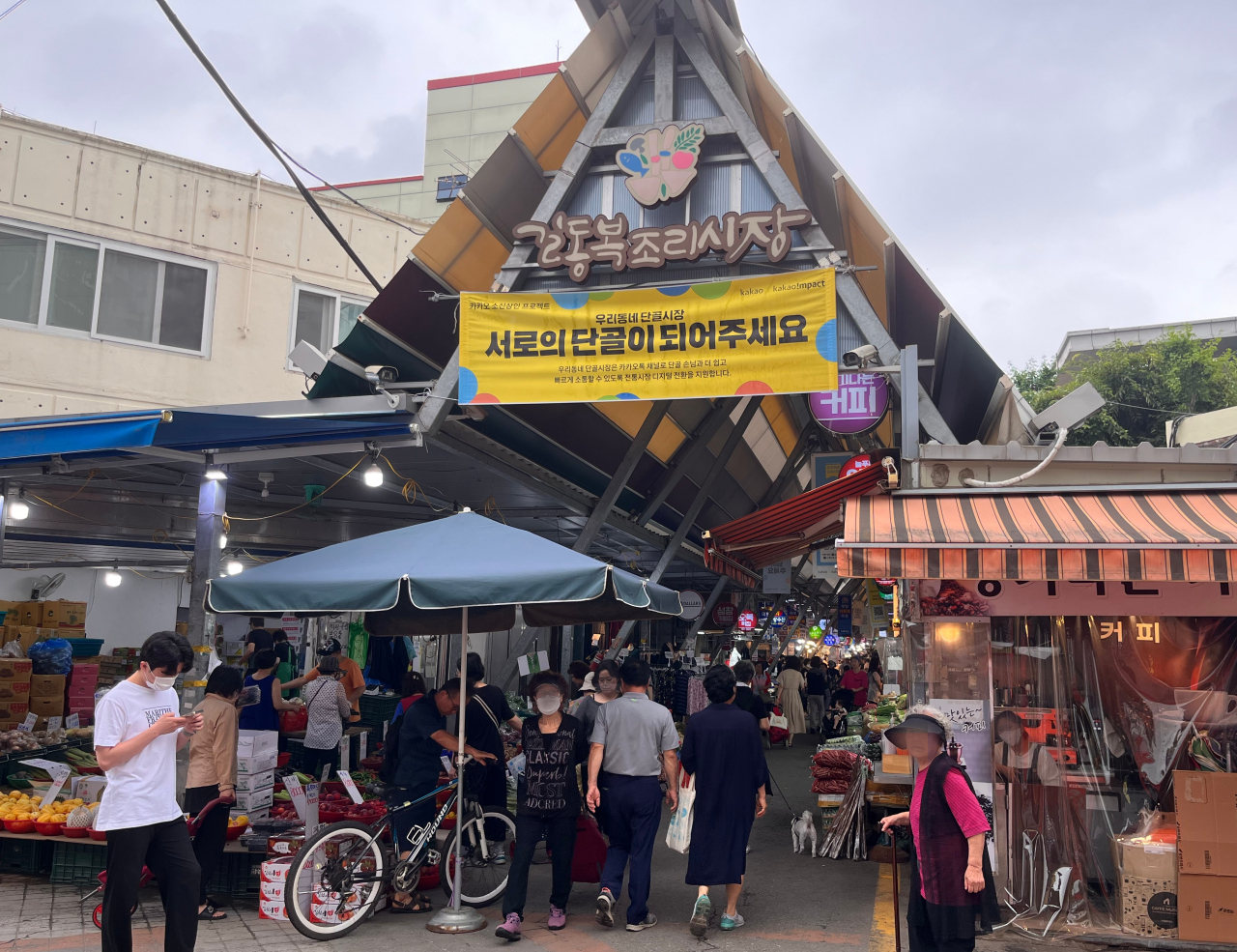 서울 강동구 길동복조리시장 모습 [카카오 제공]