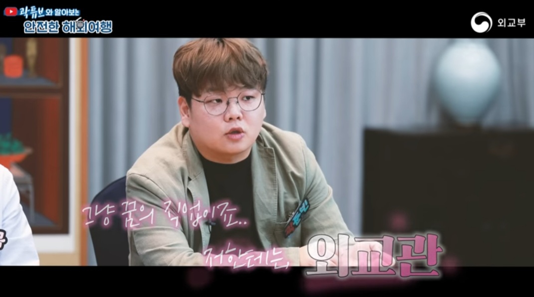 [외교부 유튜브]