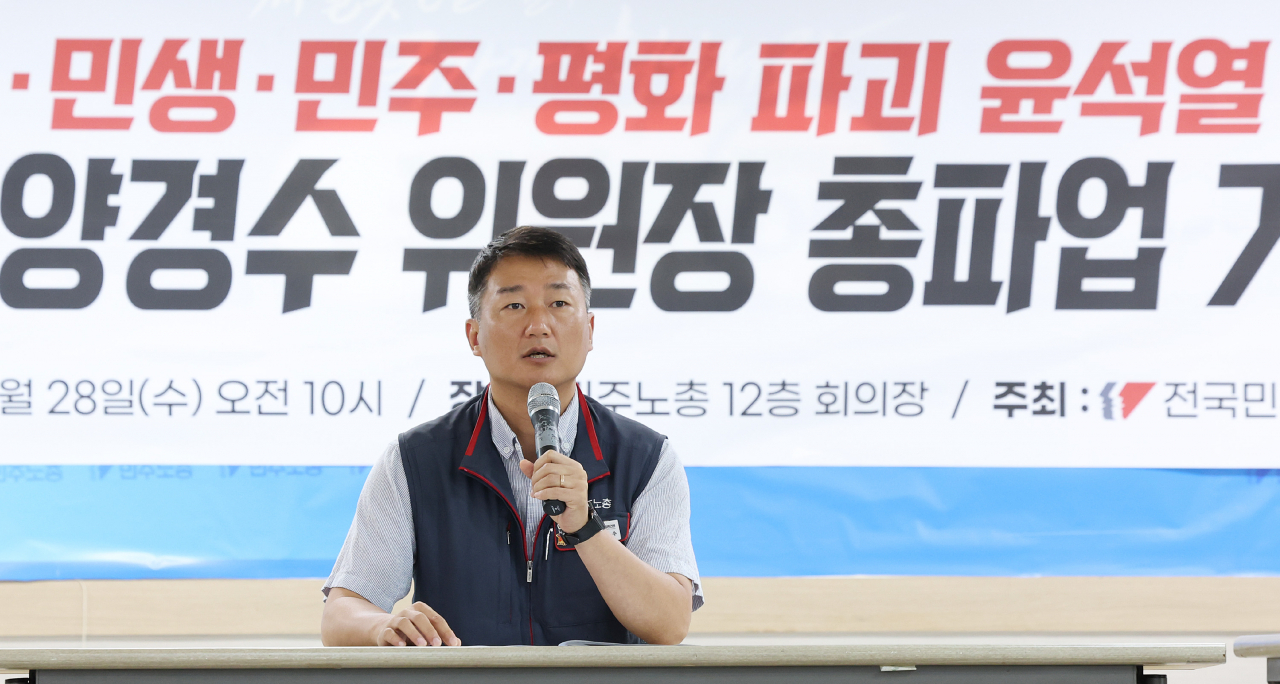 양경수 민주노총 위원장이 지난달 28일 오전 서울 중구 민주노총에서 총파업 기자간담회를 진행하고 있다. [연합]