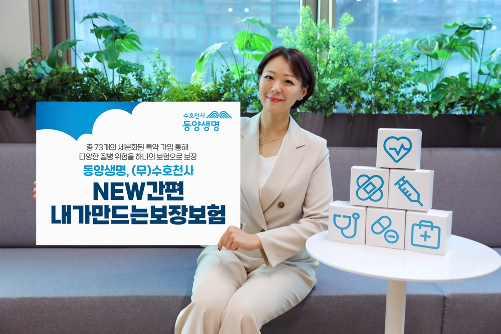 [동양생명 제공]
