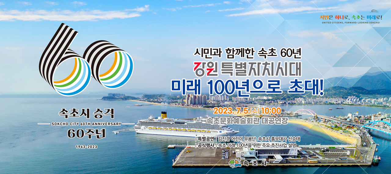 [속초시 제공]