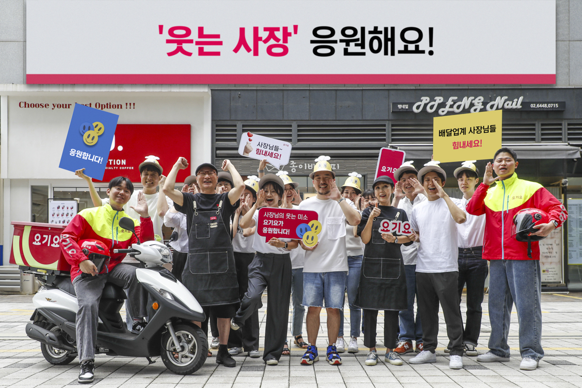 3일 서울 서초구 요기요 본사에서 임직원들이 가맹점을 응원하기 위해 모였다. 요기요는 임직원들과 함께 가맹점을 응원하는 '웃는 사장' 캠페인을 진행했다.사진=요기요 제공
