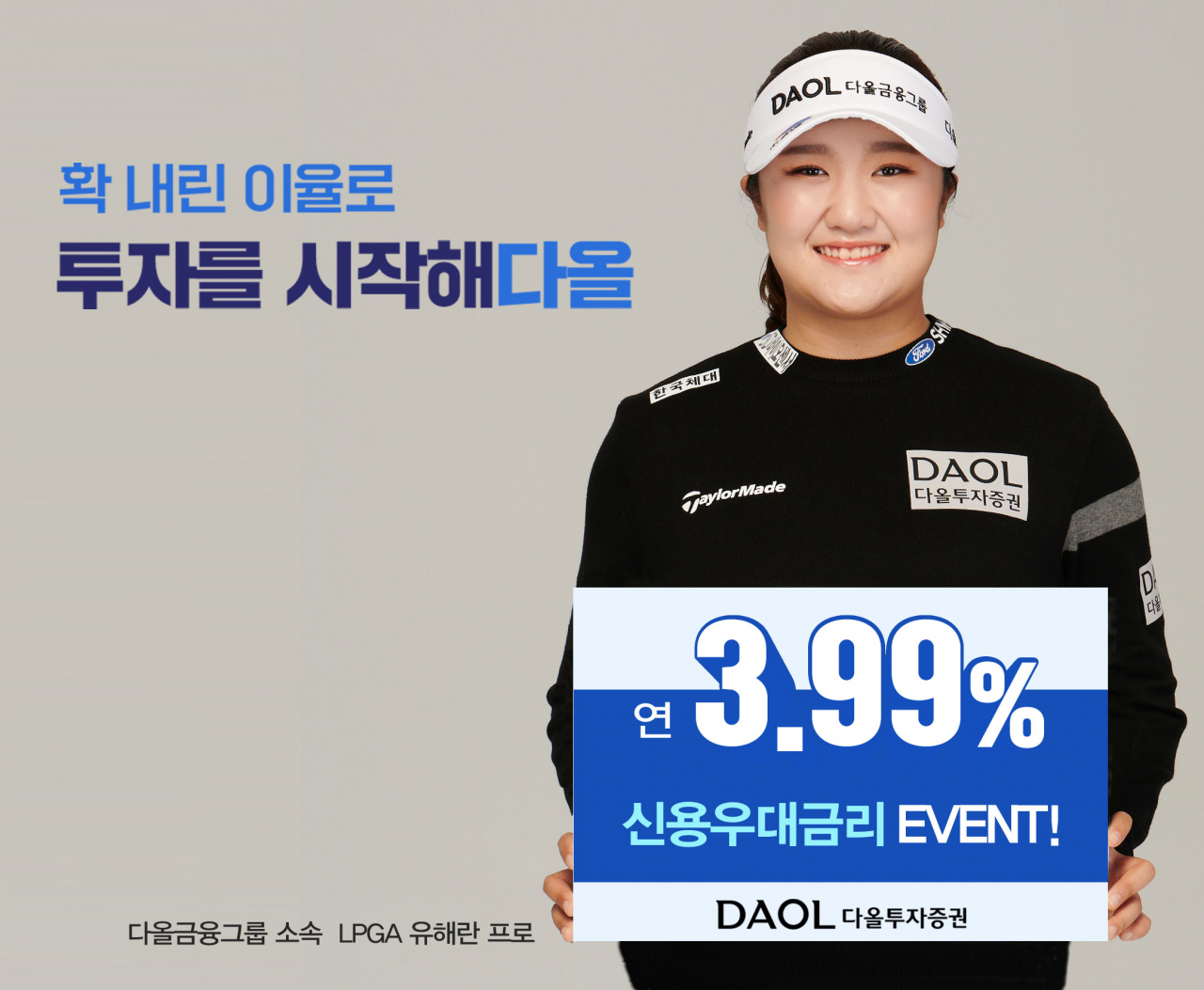 [다올투자증권]