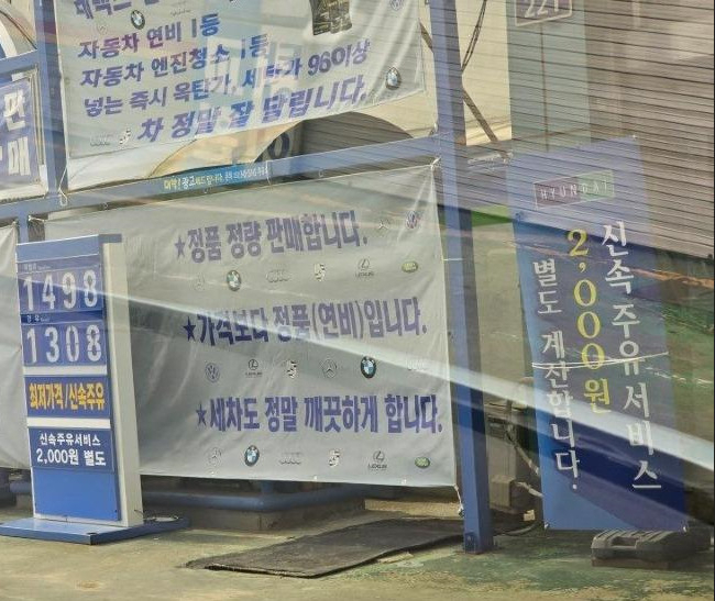 신속주유서비스료 2000원을 별도 부과하는 경기도 부천시 한 주유소. [보배드림 갈무리]