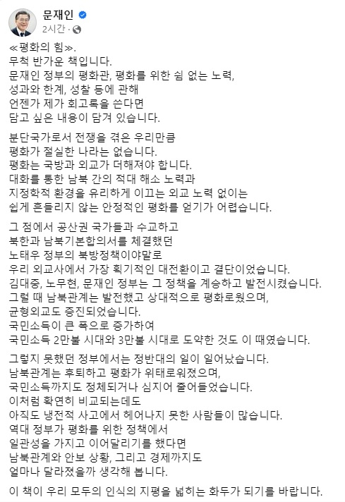 [문재인 전 대통령 페이스북]
