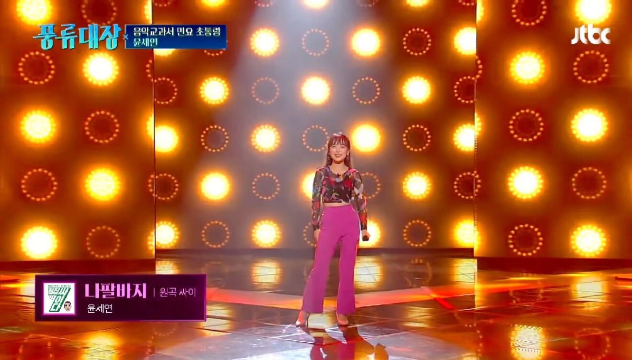 윤세연의 예사롭지 않은 등장 [JTBC 풍류대장 화면캡쳐]