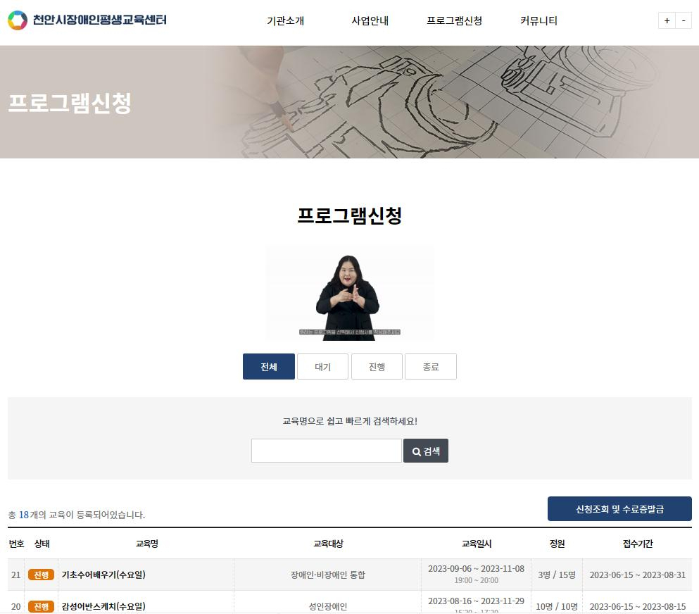 천안시장애인평생교육센터 게시판을 설명하는 수어 영상