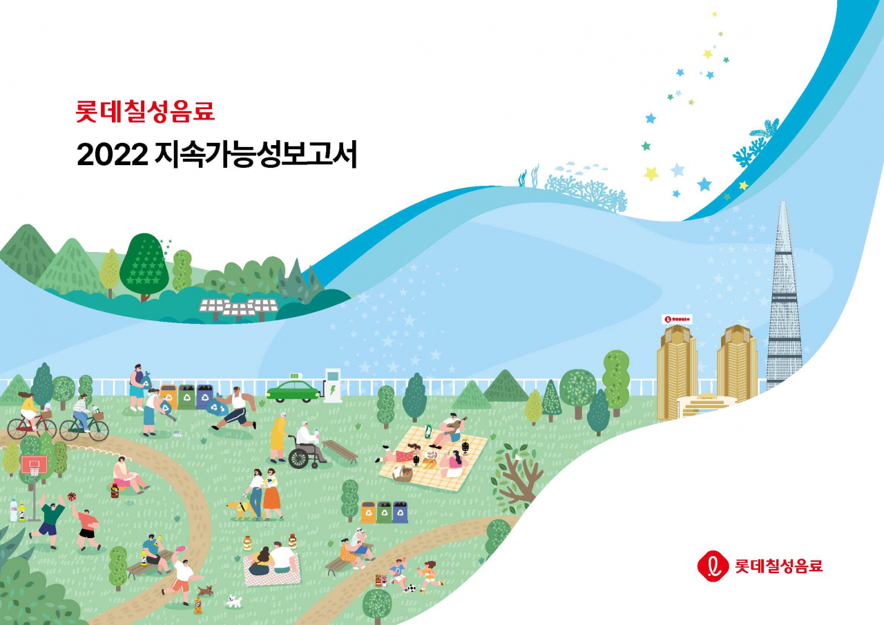 ‘2022 지속가능성 보고서 [롯데칠성음료 제공]
