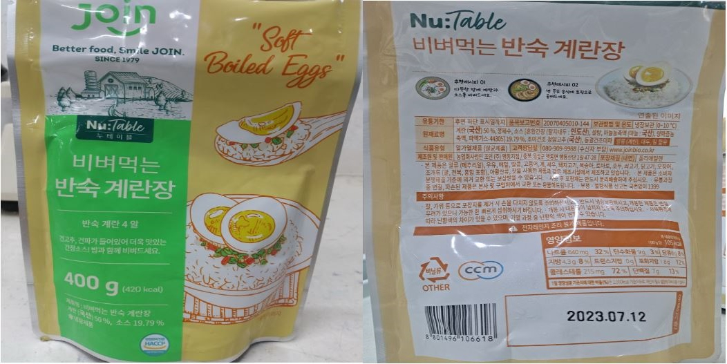 식약처는 농업회사법인조인 맹동지점에서 유통 중인 '비벼먹는 반숙 계란장'에 대해 판매 중단 및 회수 처분을 내렸다. [식약처 제공]